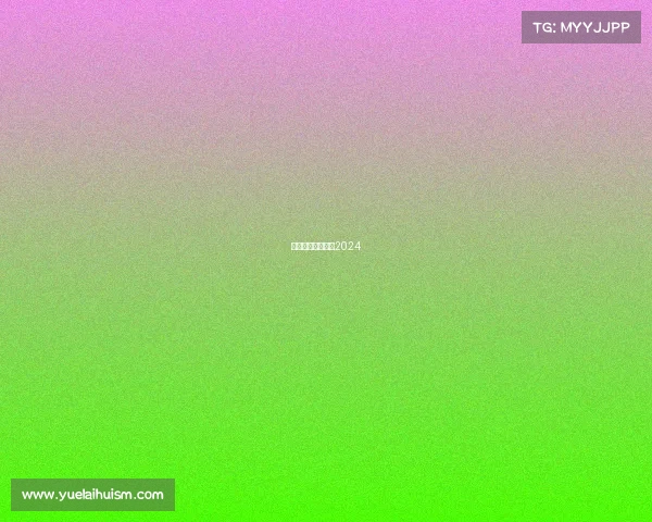 高尔夫赛事时间表2024